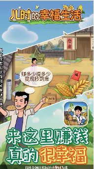 儿时的幸福生活下载