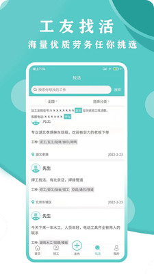 惠工网app官方版最新版