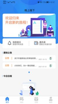 小欧办公app下载