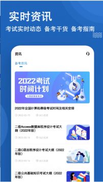 计算机二级练题狗app破解版