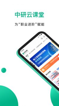 中研云课堂app破解版