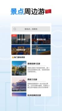 地球去旅行app安卓版最新版