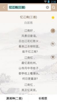 宋词鉴赏辞典app破解版