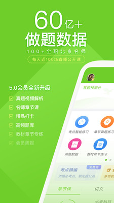 执业护士万题库破解版