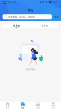 小欧办公app破解版
