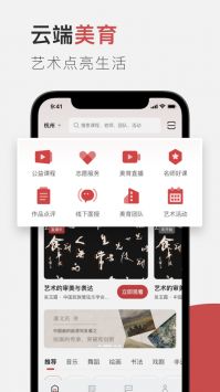 云端美育app免费版本
