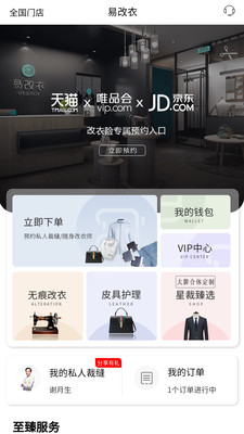 易改衣app安卓版