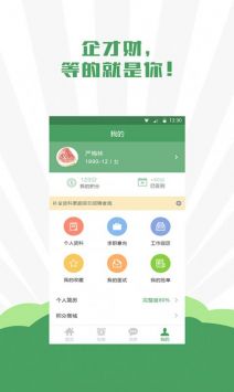 企才财直聘app