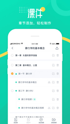 青书教师app破解版