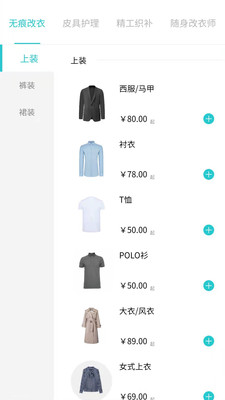 易改衣app安卓版最新版