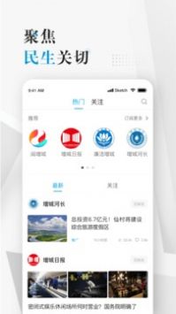 阅增城app苹果版最新版