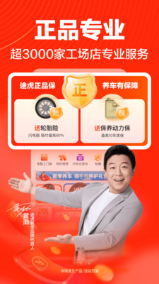 途虎养车手机版下载