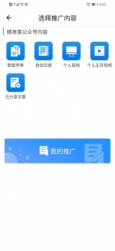 精准客app破解版最新版