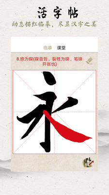 临池轩书法苹果版