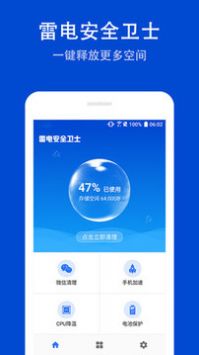 雷电安全卫士手机版下载