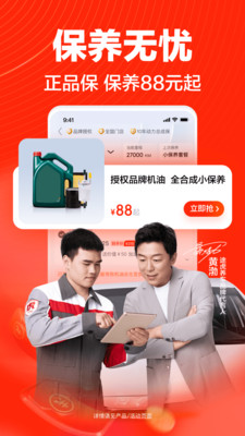 途虎养车手机版破解版