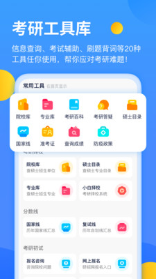 小白考研app