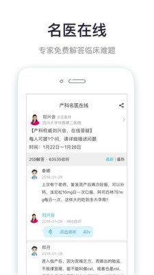 呗呗医生手机版免费版本