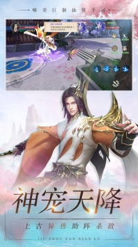 九州凡仙录手游