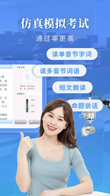普通话水平测试app免费版最新版