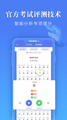 普通话水平测试app免费版下载