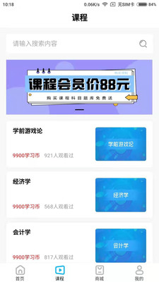 熊猫自考app最新版