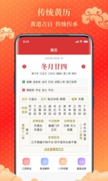 易卜万年历app破解版