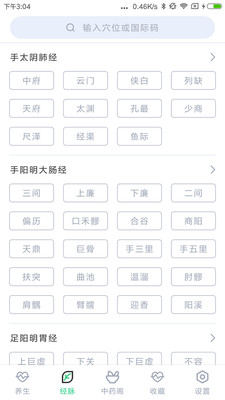 中药大全app最新版