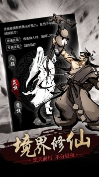 修仙大作战游戏下载