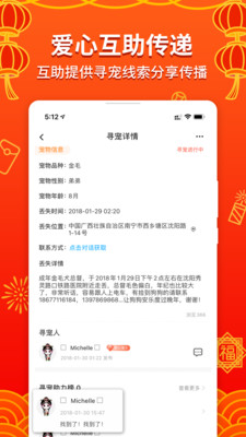 人人宠app免费版免费版本