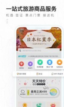 掌上淘旅行安卓版