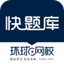 快题库最新破解版