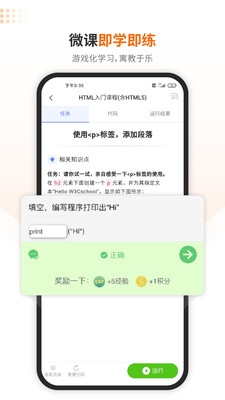 W3Cschool手机版下载