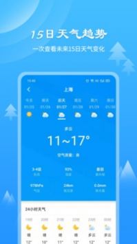 风和天气通最新版