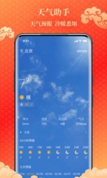 易卜万年历app最新版
