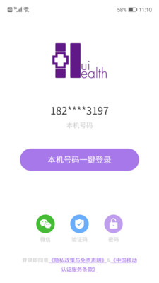 慧中医app最新版