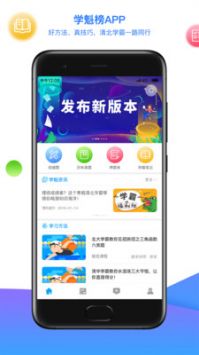 学魁榜app