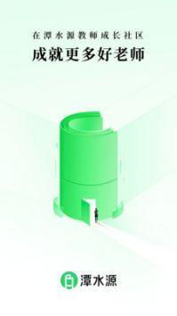 潭水源app官方版最新版