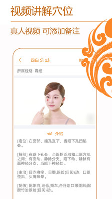 经络养生app破解版