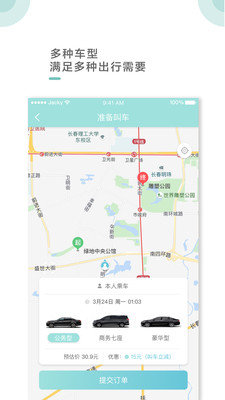 吉汽出行官方版破解版