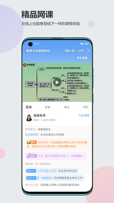 莘知教育app苹果版破解版