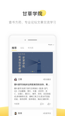 甘草医生app免费版本