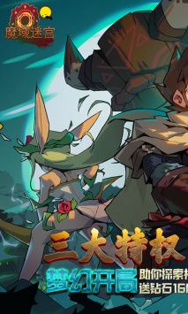 魔域迷宫像素世界手游下载