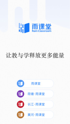 雨课堂手机版