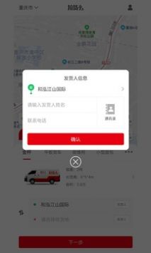 拉货么app破解版