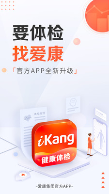 爱康app手机最新版