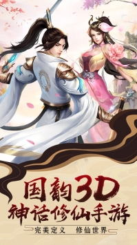完美修真官方版
