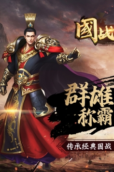 国战传奇游戏下载