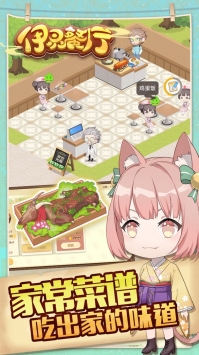依灵餐厅游戏下载