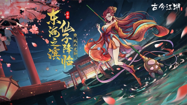 古今江湖奇想江湖游戏下载